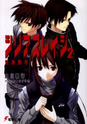 【3980円以上送料無料】シリアスレイジ　2／白川敏行／〔著〕