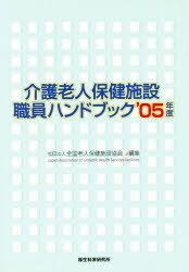 全てのアイテム 楽天市場】介護老人保健施設職員ハンドブックの通販 人文+社会