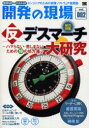 翔泳社 ソフトウェア工学 219P　26cm カイハツ　ノ　ゲンバ　2　コウリツ　アツプ　アンド　スキル　アツプ　エンジニア　ノ　タメ　ノ　ジツセン　ソフトウエア　ギジユツシ　ハン　デス　マ−チ　ダイケンキユウ