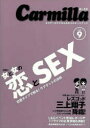 【3980円以上送料無料】カーミラ 女の子×女の子のためのエロチックブック Vol.9/カーミラ編集部/編