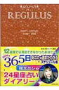 【3980円以上送料無料】レグルス 4/22-5/5/弦エニシ/著
