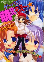 [Free shipping on orders over 3980 yen] Game Paradise Moe Moe ~ Super Popular Bishoujo PC Game Comic / by Chinjaoroosu