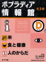 【送料無料】ポプラディア情報館Dセット 全3巻/