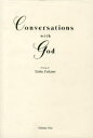 【3980円以上送料無料】Conversations with G/ふかみ とし 著