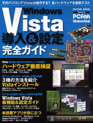 WinVista導入＆設定　完全ガイド／