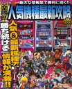 【3980円以上送料無料】パチスロ嵐 8 楽勝!!人気機種最新/