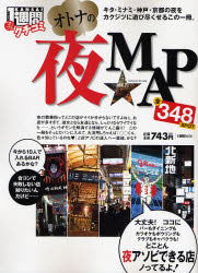 【3980円以上送料無料】クチコミ1週間　オトナの夜★MAP／
