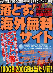 PC, System Development - 【3980円以上送料無料】落とす！海外無料サイト　CD－ROM付／