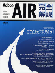 【3980円以上送料無料】AdobeAIR完全解説／