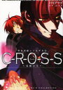 【3980円以上送料無料】C－R－O－S－S　覚醒の章／トリイ　アツコ　画