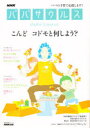 【3980円以上送料無料】NHKパパサウルス こんどコドモと何しよ/