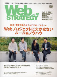 impress　mook　MdNムック エムディエヌコ ウエブ　ストラテジ−　12　WEB　STRATEGY　インプレス　ムツク　エムデイエヌ　ムツク　IMPRESS　MOOK　MDN　61776−99