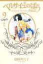 【3980円以上送料無料】ベルサイユのばら 完全版 9/池田理代子/著