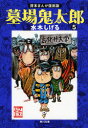 【3980円以上送料無料】墓場鬼太郎 5/水木しげる/〔作〕