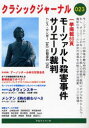 【3980円以上送料無料】クラシックジャーナル 023/