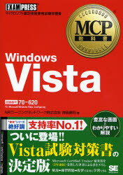 【送料無料】Windows Vista 試験番号70－620／神鳥勝則／著