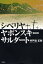 【3980円以上送料無料】シベリヤヤポンスキーサルダート/井戸邊 正則 著 1,100円