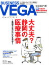 【3980円以上送料無料】BUSINESS VEGA 87/