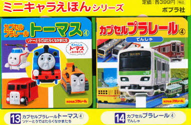 ポプラ社 ミニ　キヤラ　エホン　2　カク　5