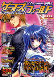 【3980円以上送料無料】ゲーマーズ・フィールド12thSEA　1／