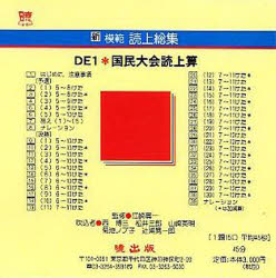 【3980円以上送料無料】新模範読上総集 DE1 国民大会読 CD/西 博三 松井 三郎