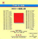 【3980円以上送料無料】新模範読上総集 DE10 4級読上 CD/西 博三 松井 三郎
