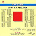 【3980円以上送料無料】新模範読上総集 DE14 2,3, CD/小林 武男 林 武司