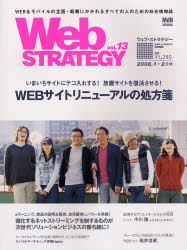 【3980円以上送料無料】Web　STRATEGY　　13／
