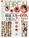 【3980円以上送料無料】別冊KOREAL 6/