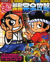 【3980円以上送料無料】パチスロ嵐 12 超最新機種完全攻略/