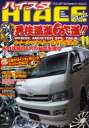 【3980円以上送料無料】HIACE Style 11/