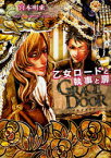 【3980円以上送料無料】GRACE　DOOR乙女ロードと執事と扉／宮本　明來　著