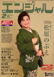 【3980円以上送料無料】エンジャル　’08年2月号／