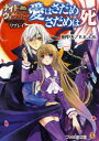 【3980円以上送料無料】愛はさだめさだめは死/田中天/著 F.E.A.R./著