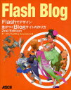 y3980~ȏ㑗zFlashŃfUCBlogTCg̍@Flash@Blog^_FlashBlog@Generations^