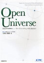 【3980円以上送料無料】Open　Universe　2025年の未来研究－「オープンシステム」の次に来るもの／玉地康雄／著　日経SYSTEMS／編集