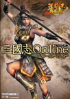 【3980円以上送料無料】三国志Onlineワールドガイド／An‐EDITOR／編