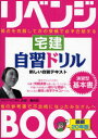 とりい書房の“負けてたまるか”シリーズ とりい書房 宅地建物取引主任者 166P　21cm リベンジ　ブツク　タツケン　ジシユウ　ドリル　2008　ジヤクテン　オ　コクフク　シテ　ツギ　ノ　ジユケン　デ　カナラズ　ゴウカク　スル　トリイ　シヨボウ　ノ　マケテ　タマルカ　シリ−ズ ナガタ，マユミ