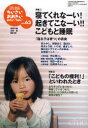 【3980円以上送料無料】ちいさい・おおきい・よわい・つよい　こども・からだ・こころBOOK　No．63／毛利子来／編集代表　山田真／編集代表