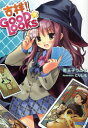 【3980円以上送料無料】吉祥GOOD☆LOOKS／若王子ラムネ／〔著〕