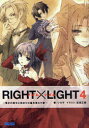 【3980円以上送料無料】RIGHT×LIGHT　4／ツカサ／著