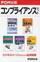 【送料無料】コンプライアンスセット 全5冊/
