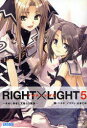 【3980円以上送料無料】RIGHT×LIGHT　5／ツカサ／著