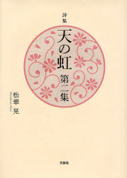 楽天市場】重力の虹 2(文学|人文・思想):人文・地歴・社会<本・雑誌・コミックの通販 楽天市場】重力の虹 2(文学|人文・思想):人文・地歴・社会<本・雑誌・コミックの通販