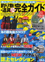 【3980円以上送料無料】釣り物・道具完全ガイド 09夏~秋/