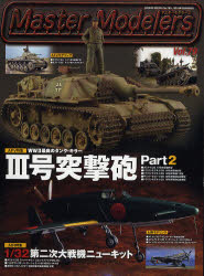 【3980円以上送料無料】マスターモデラーズ　　79／