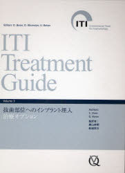 【送料無料】ITI　Treatment　Guide　Japanese　Volume3／S．シェン　D．ブサー　他編