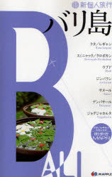 【3980円以上送料無料】バリ島 〔2009〕／