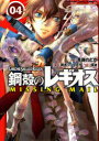 【3980円以上送料無料】鋼殻のレギオスMISSING MAIL 04/雨木シュウスケ/原作 清瀬のどか/作画 深遊/キャラクター原案