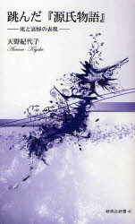 【3980円以上送料無料】跳んだ『源�